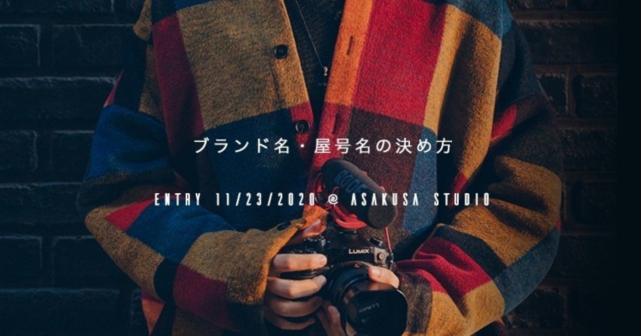 ブランド名 屋号名の決め方 付け方 原田慎吾 デザインと映像と日常と Note ブランド名 屋号名の決め方 付け方 原田慎吾 デザインと映像と日常と Note