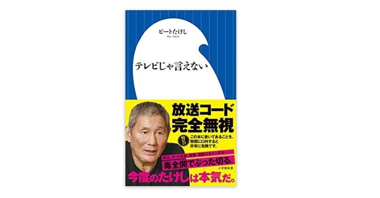 ビートたけし・明石家さんま・タモリ…なぜビッグ3は今もなお売れ続けて