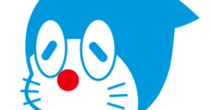Myドラえもんツイート総集編 ニンパイ シノブ Note Myドラえもんツイート総集編 ニンパイ シノブ Note