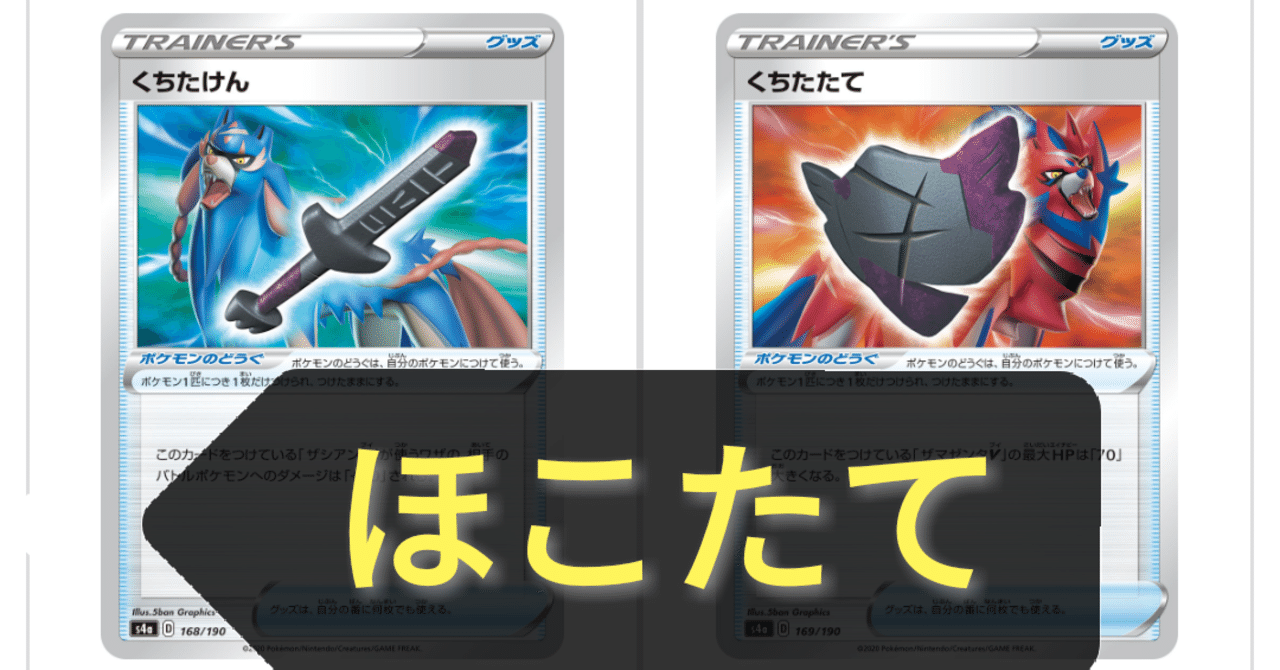 シャイニースターv 新規収録のトレーナーズ4枚の評価 はろなんて note