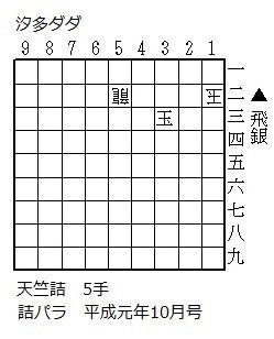 天竺詰　5手