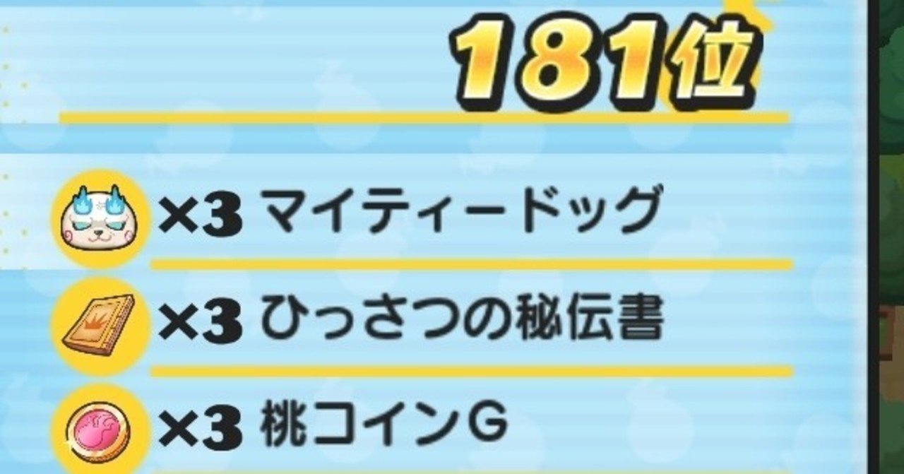 ぷにぷにスコアタで2000位以内に99％入る方法！｜たなっかー