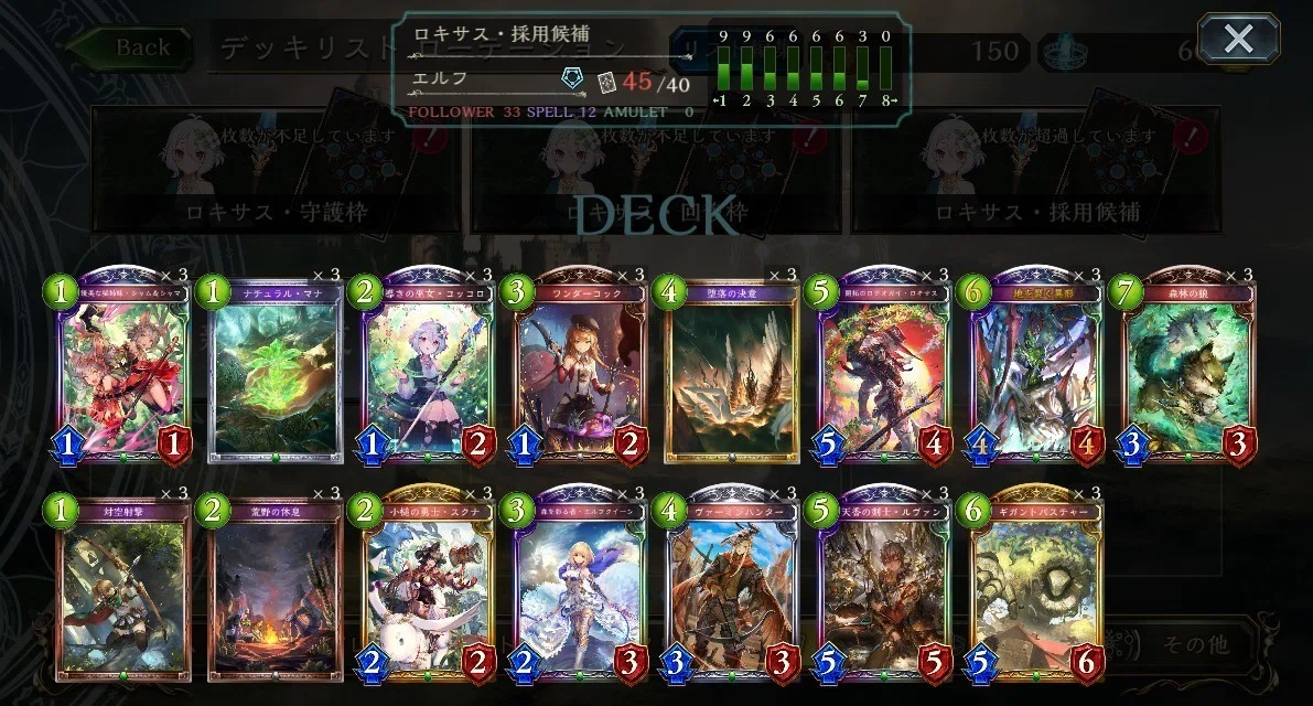 Shadowverse】ロキサスエルフで学ぶデッキの作り方【SORアディショナル