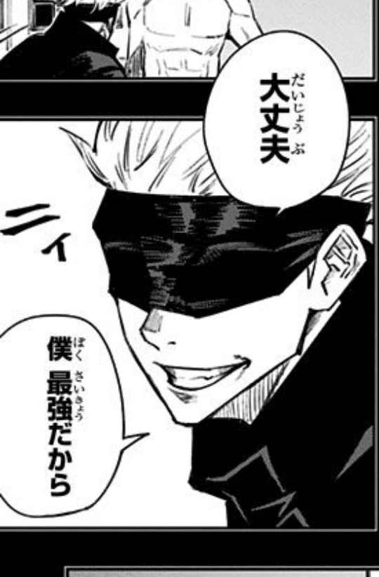 呪術廻戦 五条悟から学ぶ理想の上司 はっとり 広告営業まん Note