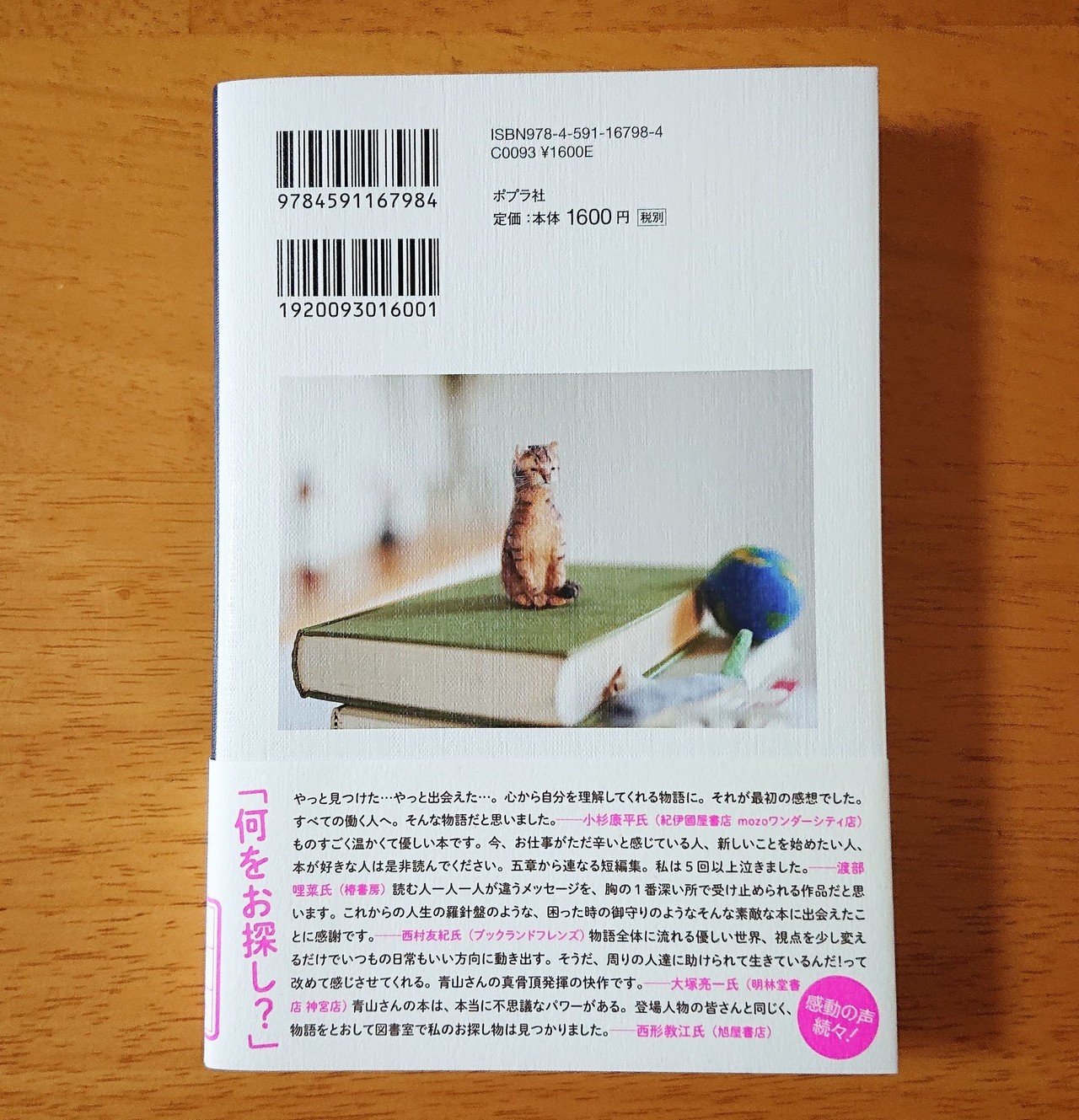 お探し物は図書室まで』発売中です｜青山美智子