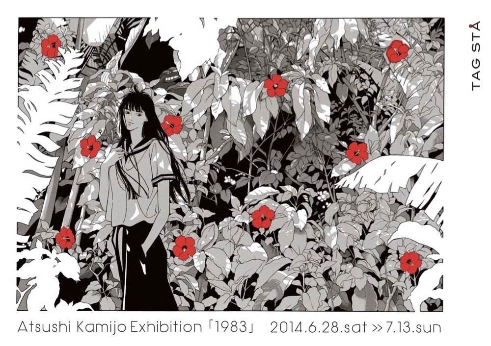 上條淳士の 