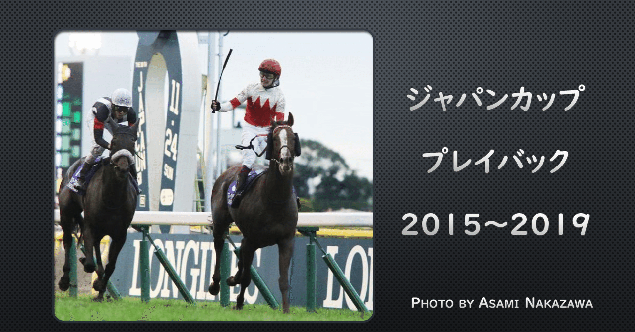 ジャパンカップ 過去5年傾向 外厩 指数 パドック Jrdb 競馬アラカルト Note ジャパンカップ 過去5年傾向 外厩 指数 パドック Jrdb 競馬アラカルト Note
