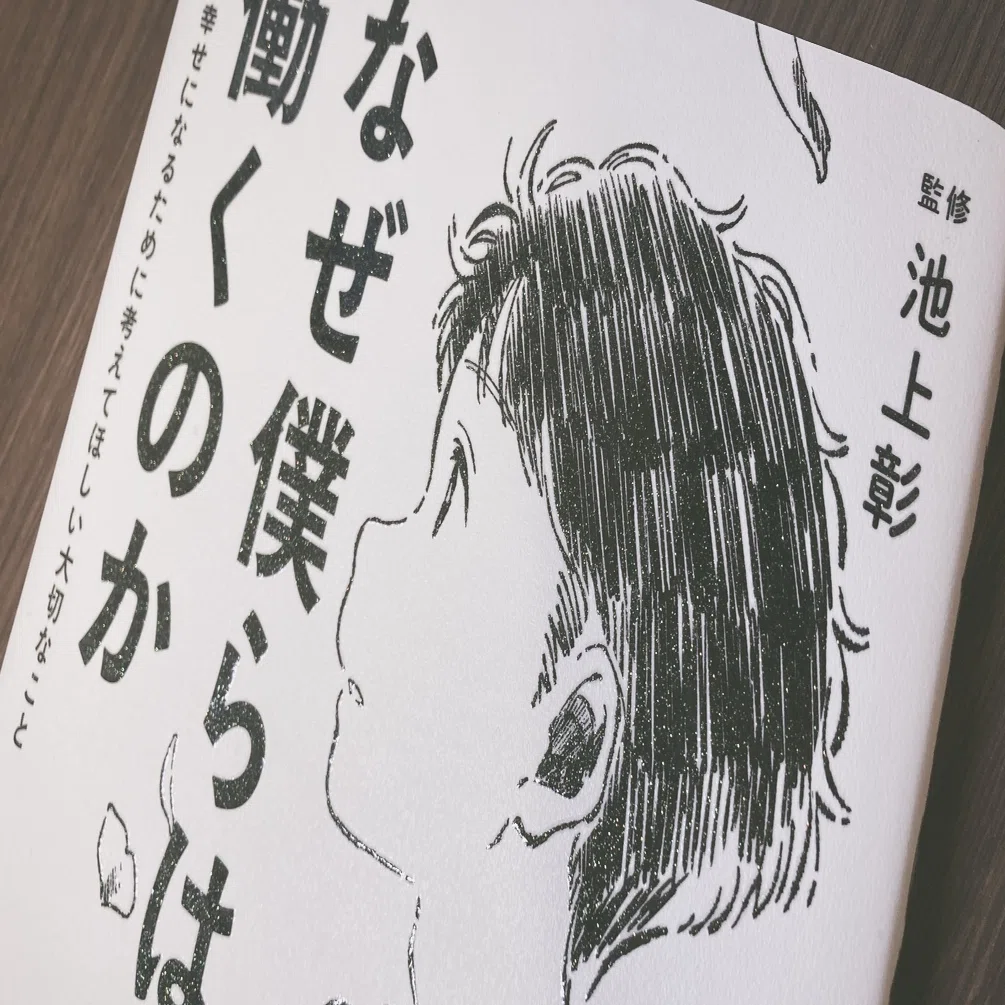 何のために仕事してますか ってことを勤労感謝の日に考えてみた しんぱち Note