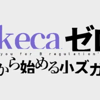 諸君 私はお得が好きだ しかし モト Note