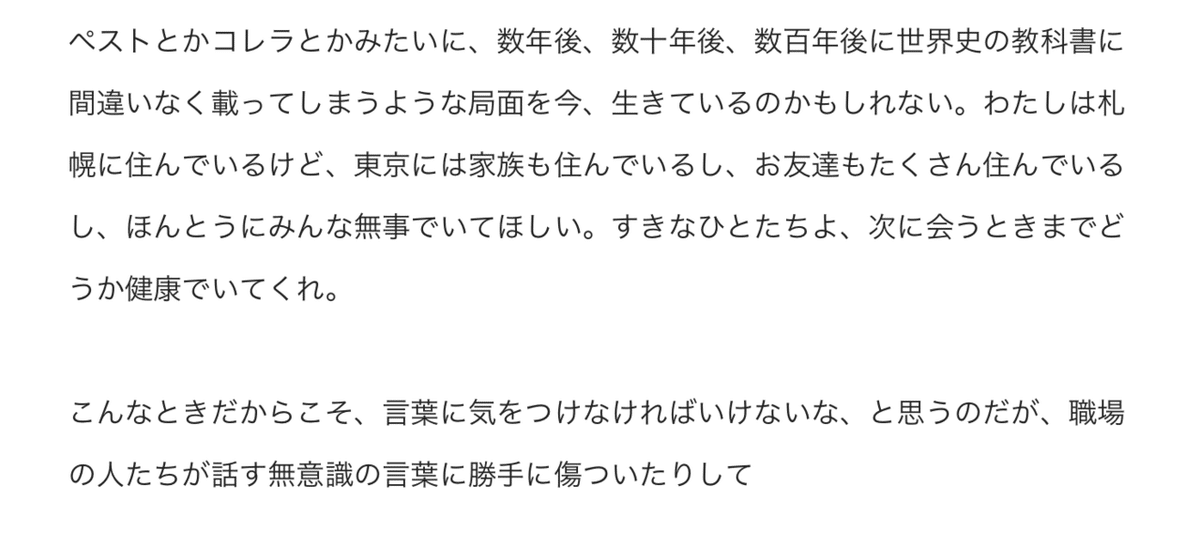 noteの下書きのスクリーンショット。