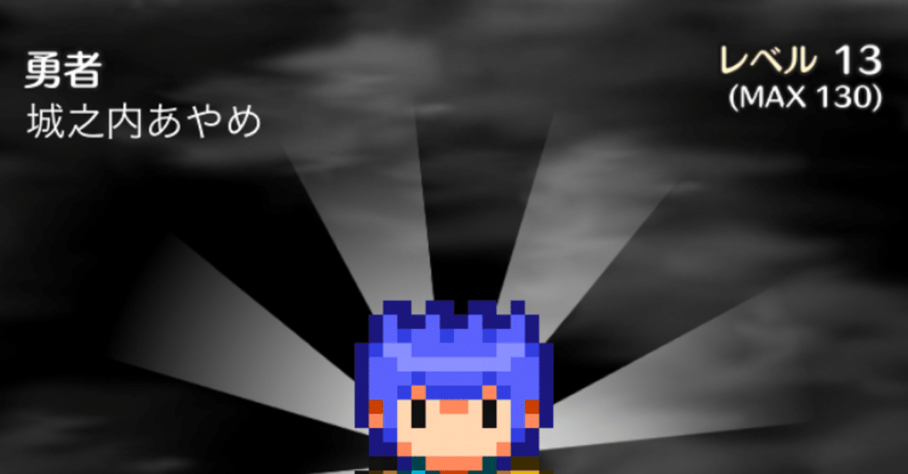 コトダマ勇者 城之内あやめ Note