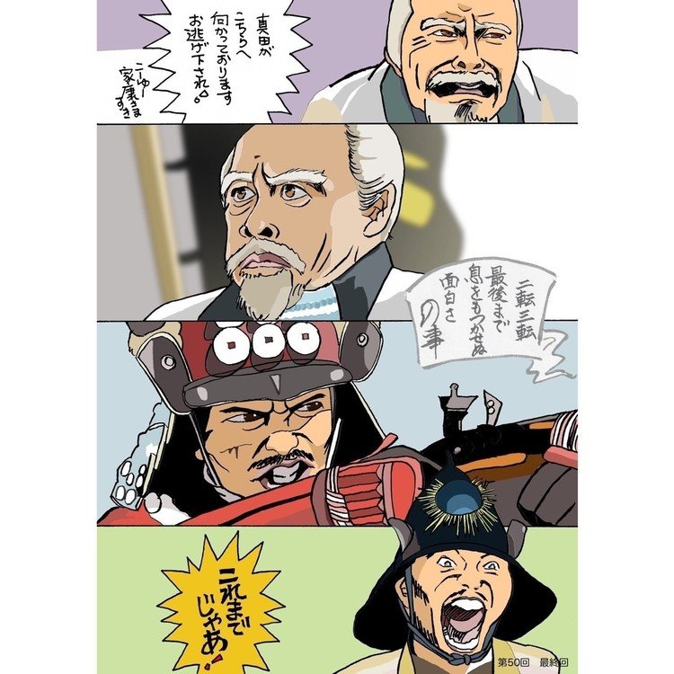 真田丸 イラスト Koro Note