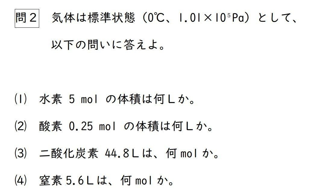 標準状態の気体の体積