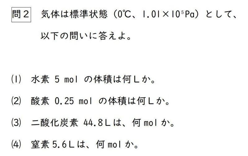 化学基礎 モル 物質量 の計算問題 標準状態の気体の体積 など の解き方 計算力に応じて対応していきましょう 比の使い方 単位を使った解法など 井出進学塾 富士宮教材開発 公式ブログ Note 化学基礎 モル 物質量 の計算問題 標準状態の気体の体積 など の解き方 計算力に応じて対応していきましょう 比の使い方 単位を使った解法など 井出進学塾 富士宮教材開発 公式ブログ Note