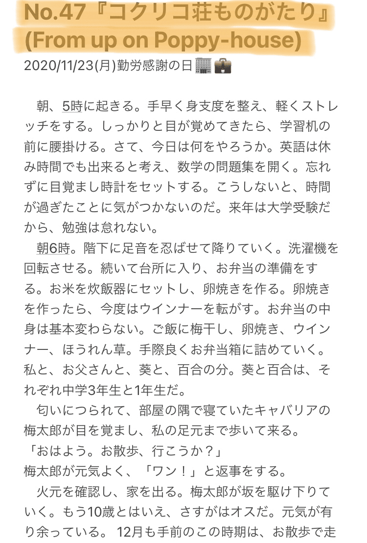 記念日にショートショートをno 47 コクリコ荘ものがたり From Up On Poppy House しおね ゆこ 咲良 美和 Comico ことり日記 Note