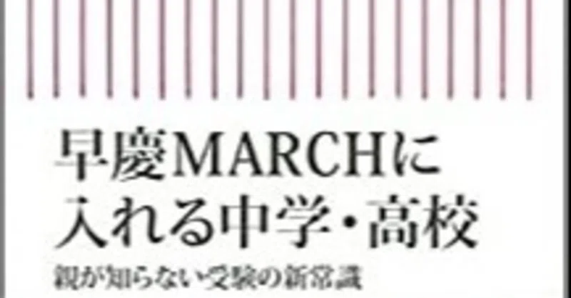 首都圏最難関高校受験のお話 早慶附属高校編 女子は高校受験は不利なの 武川 晋也 Note