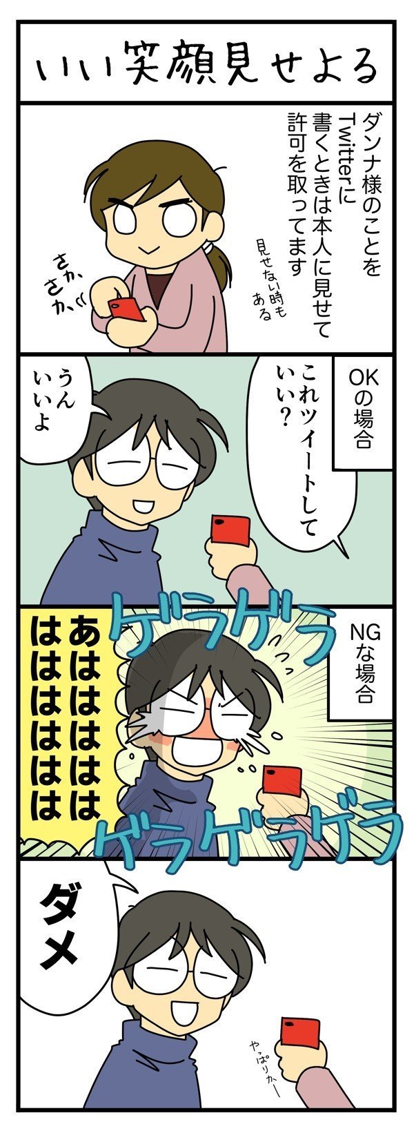 いい笑顔見せよる とぽすけ Toposuke Note