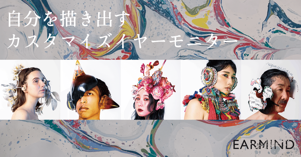 美大出身チームが創り出すカスタマイズイヤモニ Earmind 新規事業インタビューvol 3 Startup Studio By Creww 本業を続けながらゼロイチをつくろう Note