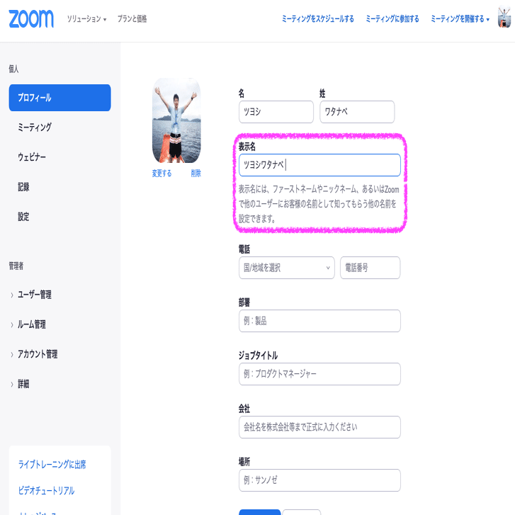 ZOOM基本のき】名前の姓名が逆に表示されるのを正しく表示させる方法