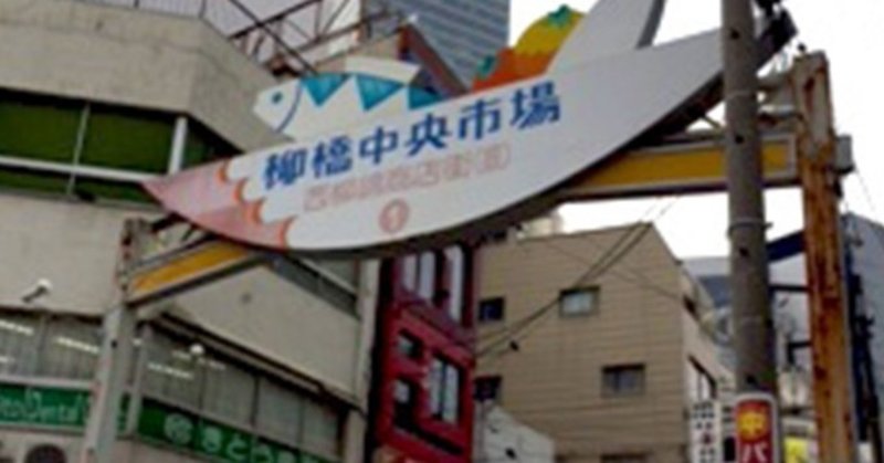 都心のまん中にある市場めぐりと、名古屋城へつながるプロムナード円頓寺商店街！