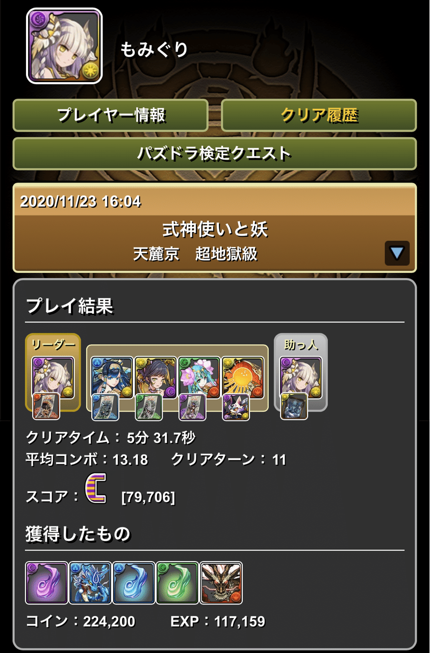 式神使いと妖 イベント開始 もみぐり Note 式神使いと妖 イベント開始 もみぐり Note