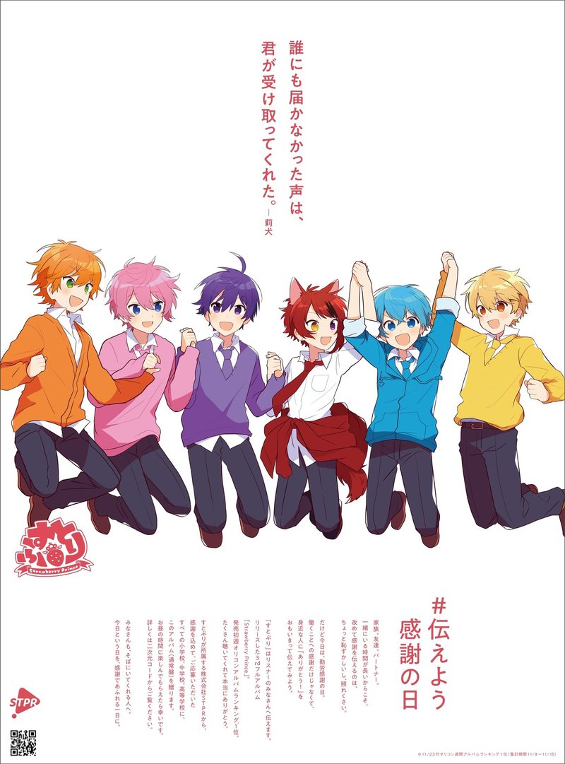 1119_3_すとぷり_NP15d_2_すとぷり 読売新聞15d_余白なし