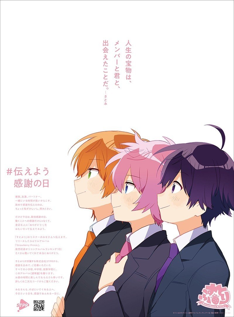 伝えよう感謝の日 株式会社stprからみなさんに ありがとう を伝えさせてください 株式会社stpr Note