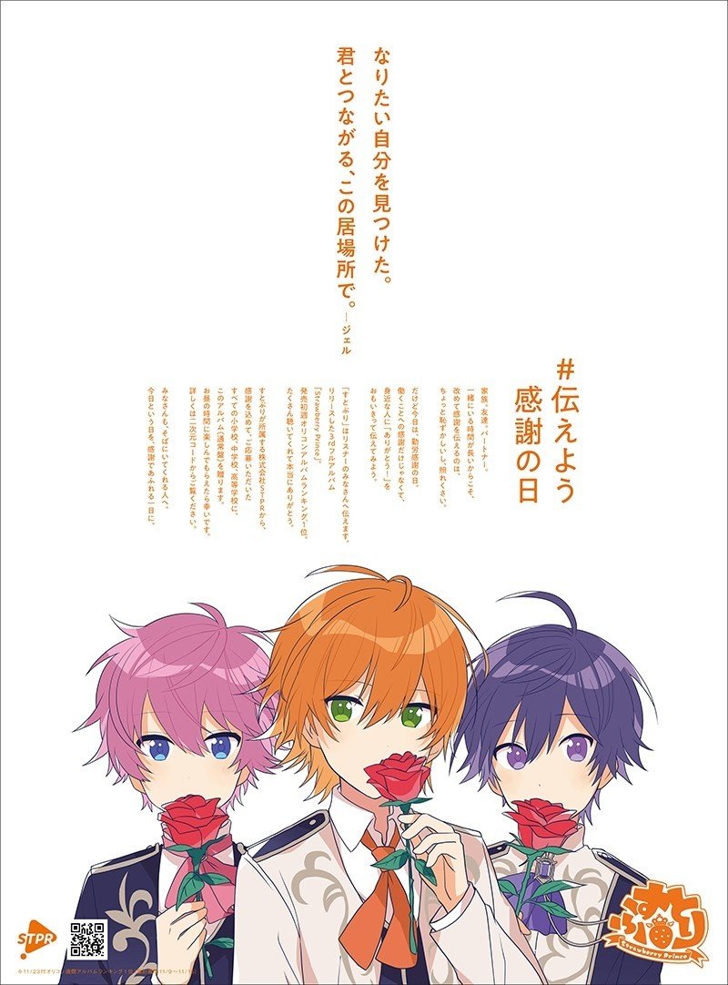 1119_3_すとぷり_NP15d_5_すとぷり 西日本新聞15d_余白なし