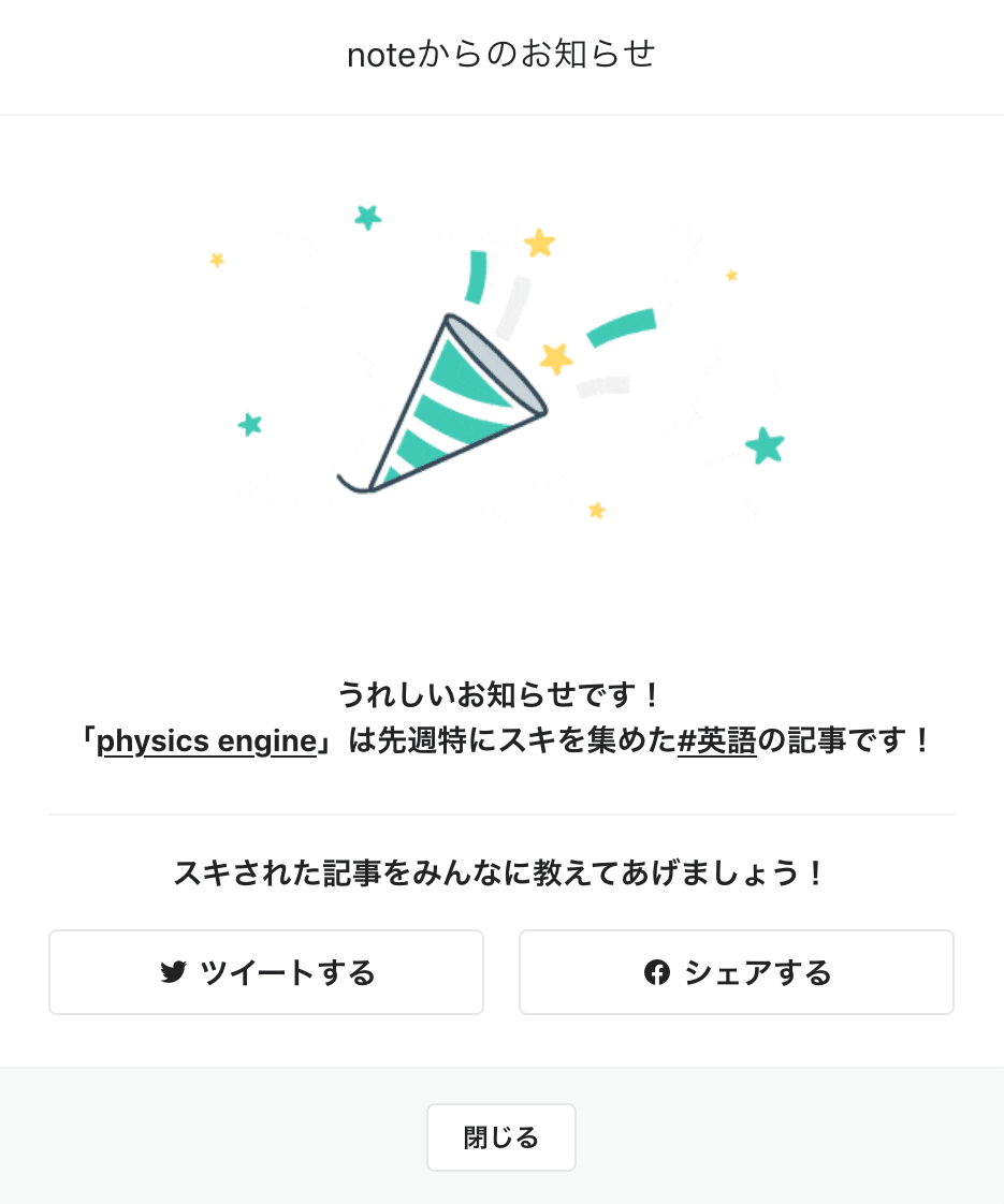 やり直し英語 連続 774日目の Physics Engine 記事が嬉しいことに スキ して頂いてありがとうございます これからもおもしろい 英語ニュース記事を紹介していきます Physic あい Note