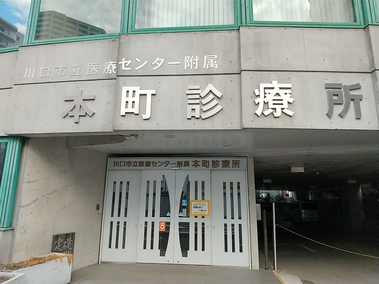 六間道路と本町3丁目界隈の現在 川口ライフbiz Note