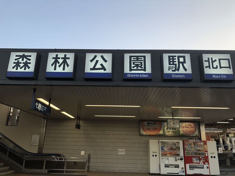 紅葉見ナイト 国営武蔵丘陵森林公園散策 さくま Note