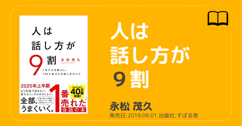 要約 人は話し方が９割 yoyaku510 note