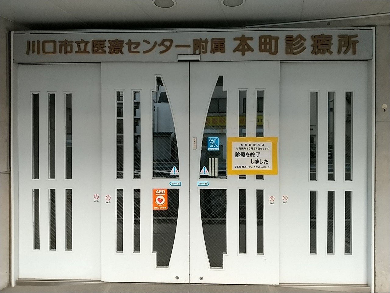 六間道路と本町3丁目界隈の現在 川口ライフbiz Note