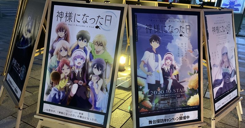 神様になった日の聖地巡礼に山梨へ行ってきました とりょう Note 神様になった日の聖地巡礼に山梨へ行ってきました とりょう Note