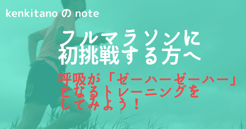 そろそろ呼吸が「ゼーハーゼーハー」と荒くなるトレーニングをしてみよう！