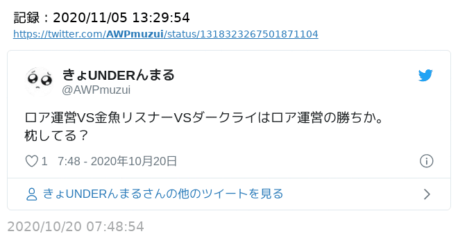 にじさんじ 夢月ロアへの誹謗中傷まとめ 夢月ロア 金魚坂めいろ騒動 シケ Note