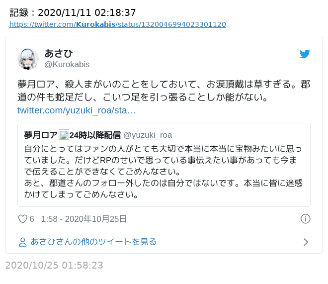 にじさんじ 夢月ロアへの誹謗中傷まとめ 夢月ロア 金魚坂めいろ騒動 シケ Note