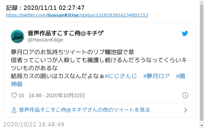 にじさんじ 夢月ロアへの誹謗中傷まとめ 夢月ロア 金魚坂めいろ騒動 シケ Note