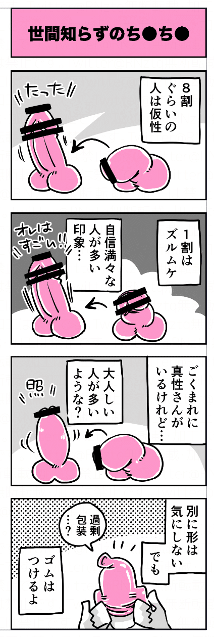 漫画 世間知らずのちんちん はらくくるちゃん Note