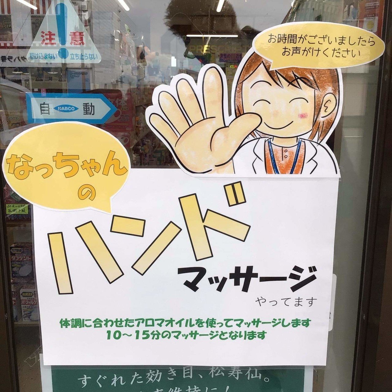 ハンドマッサージのポップでお出迎え 高坂夏子 こうさか なつこ なっちゃん Note