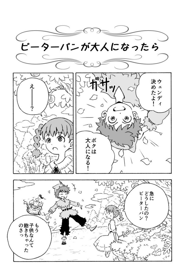 ピーターパン の人気タグ記事一覧 Note つくる つながる とどける ピーターパン の人気タグ記事一覧 Note つくる つながる とどける