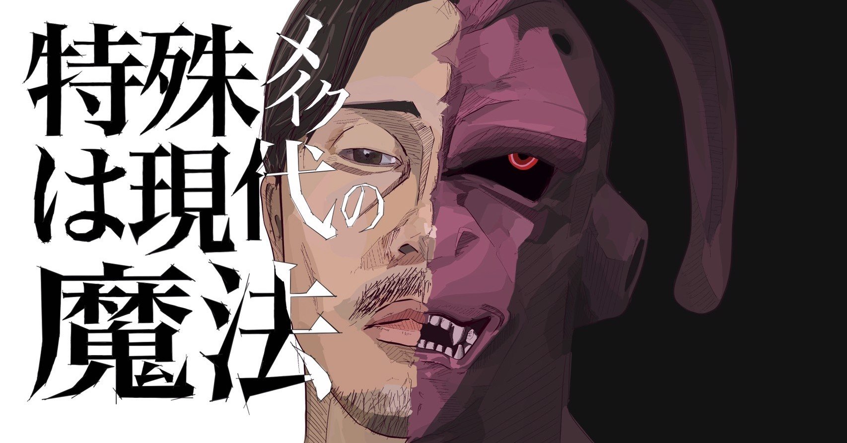 お化粧のその先の世界 特殊メイクで自分ではない何者かに大変身 頑張るみつお Note