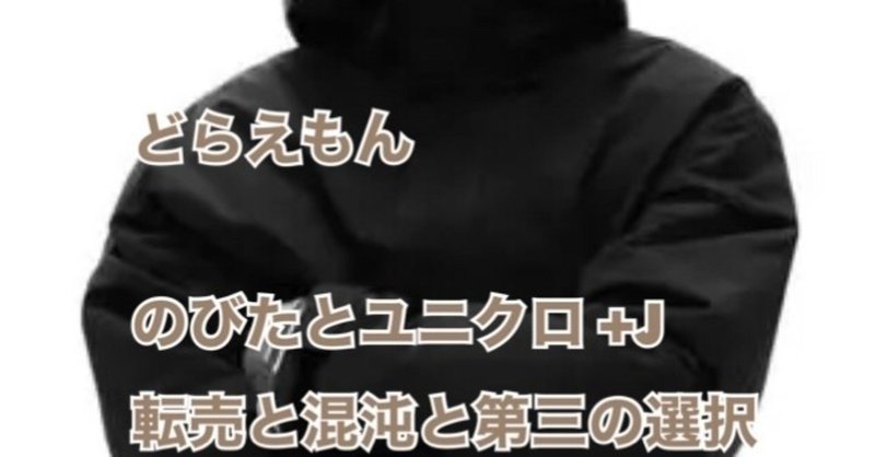 どらえもん の新着タグ記事一覧 note つくる つながる とどける