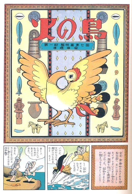 正規取扱店 絶版 究極希少漫画発掘 特典付き 手塚治虫 火の鳥 黎明編 その他 Wingsthingsandpizzas Com