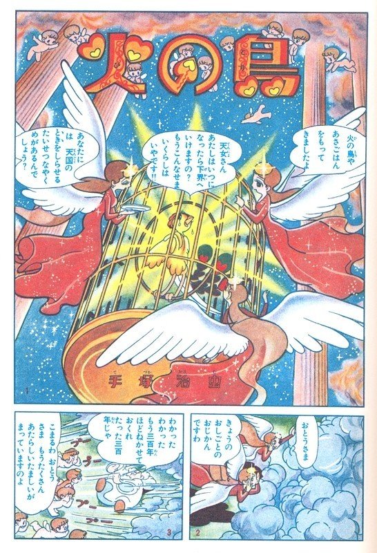 火の鳥黎明編 手塚治虫版 日本神話 伝説 日本創生記 手塚治虫全巻チャンネル 某 Note 火の鳥黎明編 手塚治虫版 日本神話 伝説 日本創生記 手塚治虫全巻チャンネル 某 Note