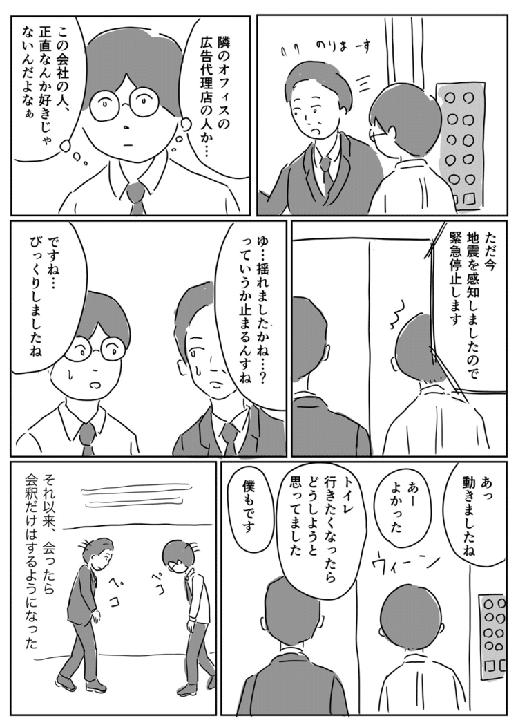 #コミックエッセイ　#マンガ