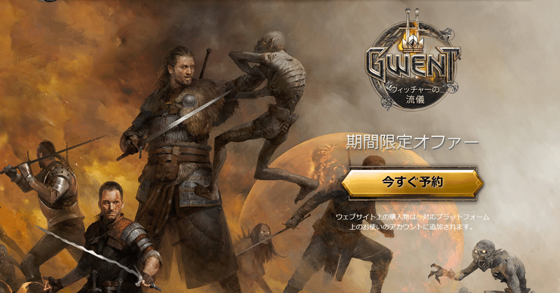 先週のグウェント 2020年11月23日 日本グウェン党 Note