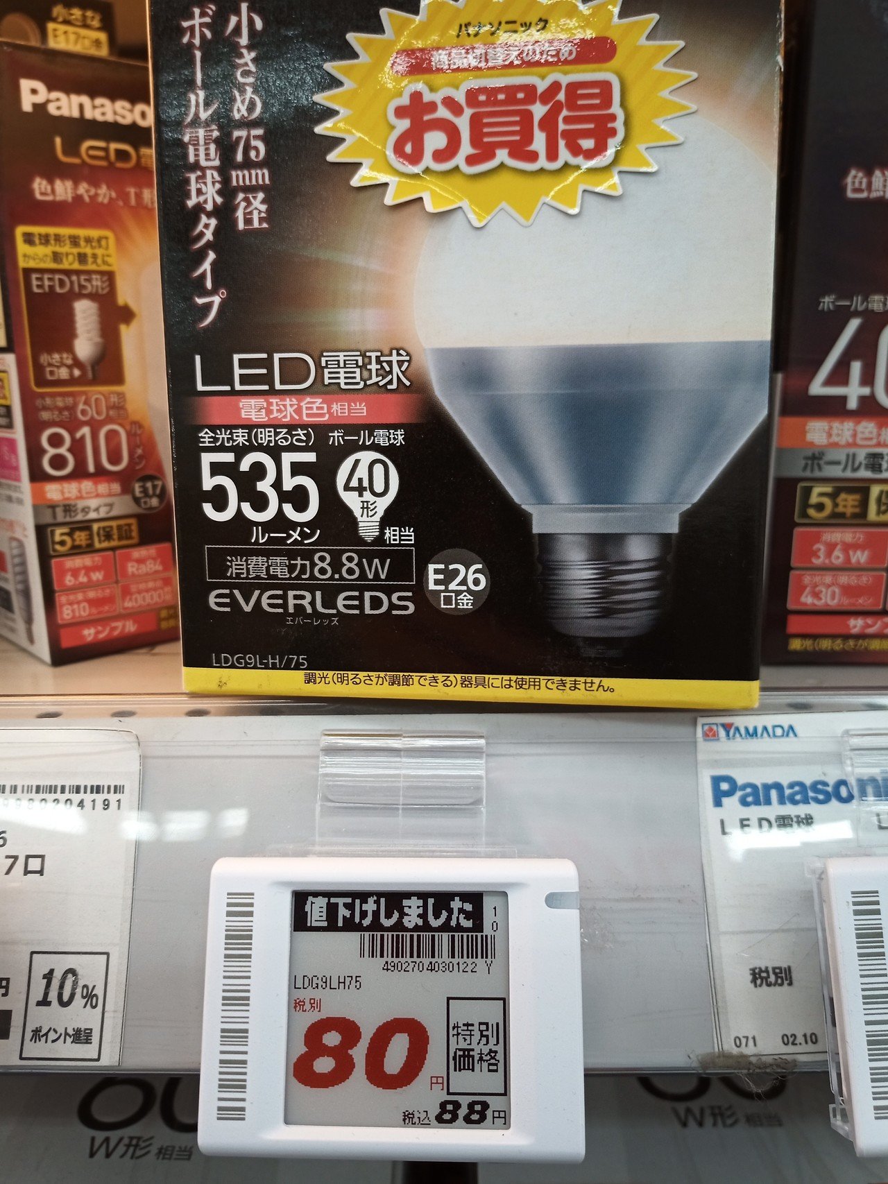 ヤマダ電機でLED電球が88円で買えた｜諸行