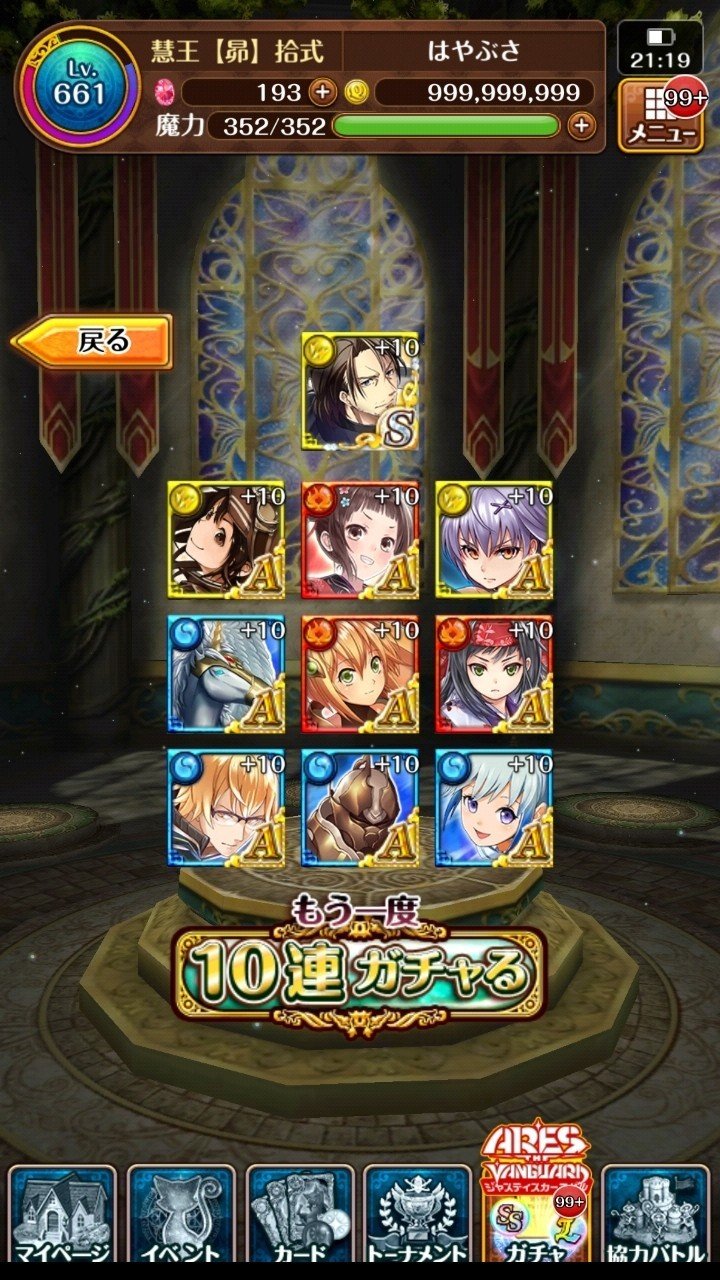 魔法使いと黒猫のウィズ ガチャ結果 アレス ザ ヴァンガード3 天地無用 Note