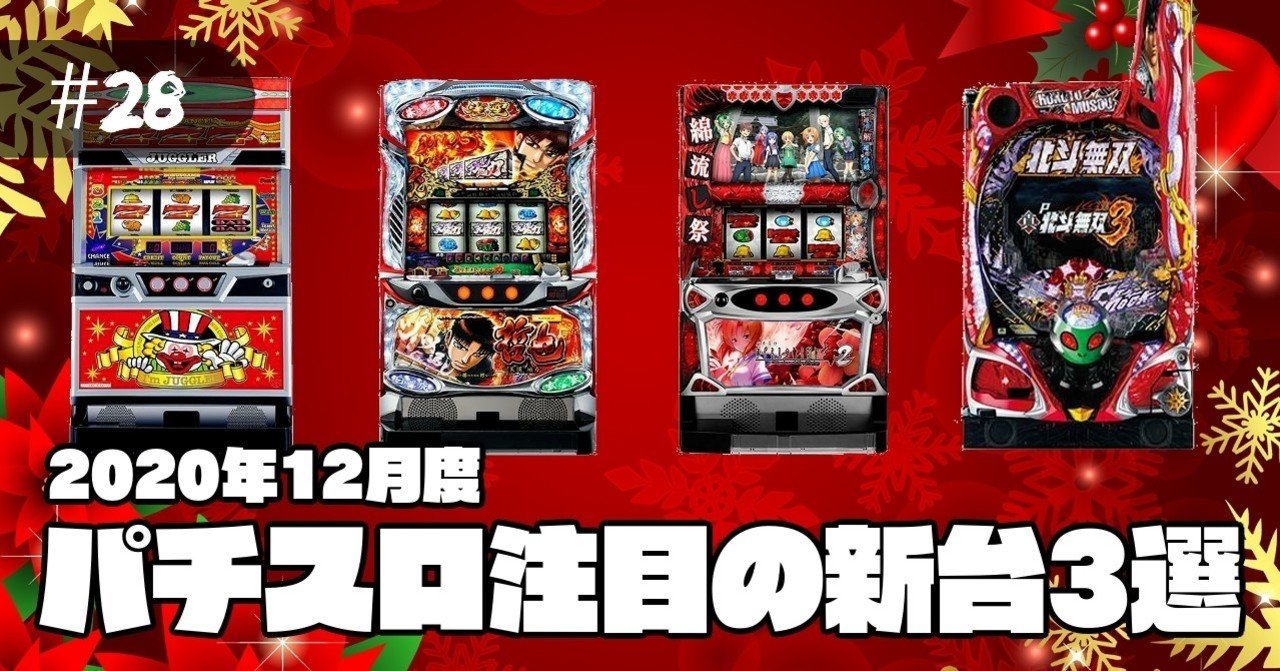 新台 ちょんぼ パチンコ